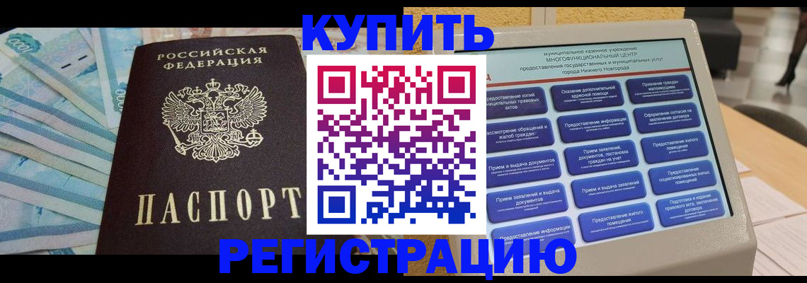 прописка в квартире в Марксе