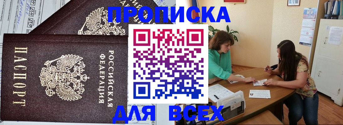 прописка для военкомата в Марксе
